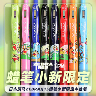 【蜡笔小新】联名日本zebra斑马中性笔限定款JJ15黑色按动sarasa新款限定卡通文具野原新之助小白水笔0.5mm