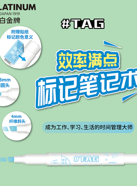 PLATINUM白金荧光笔手账标记文具标注重点套装记号笔彩色做笔记用CSD-120T系列TAG淡色系