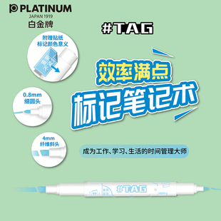 PLATINUM白金荧光笔手账标记文具标注重点套装 120T系列TAG淡色系 记号笔彩色做笔记用CSD