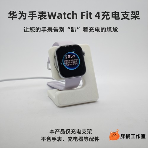 适用于华为Fit 4/Fit4 Pro、华为Watch5智能手表充电支架充电底座