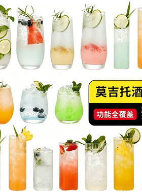 创意鸡尾酒杯套装柯林杯莫吉托