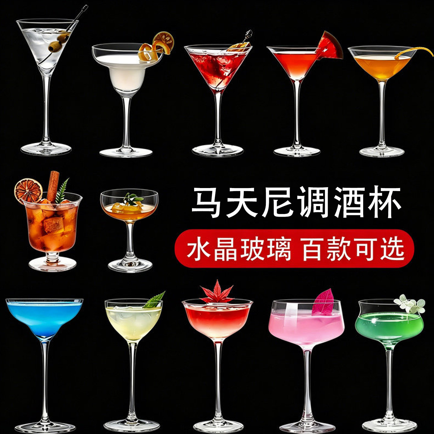 创意鸡尾酒杯商用个性组合套装酒吧马天尼杯网红玻璃杯高脚香槟杯