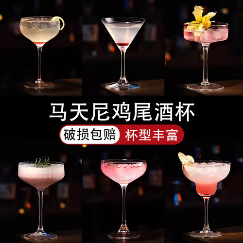 创意玻璃鸡尾酒杯个性组合酒吧