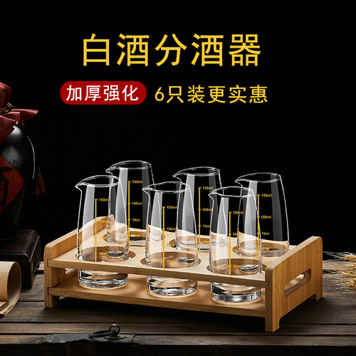加厚白酒分酒器100ml小酒杯套装