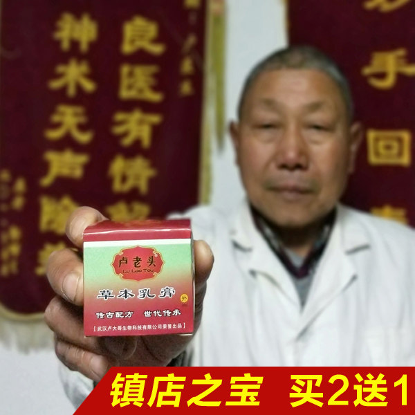 卢老头草本乳膏牛皮鲜皮康霜肛门脚皮肤手脱皮大腿内侧根部脱皮裂