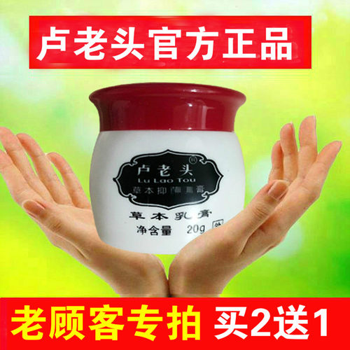 卢老头草本乳膏官方正品，买2送1，买4送2，老顾客专享链接