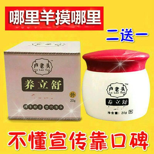 卢老头养立舒正品大腿内侧成人身上膏屁股肛门阴囊皮肤草本乳膏