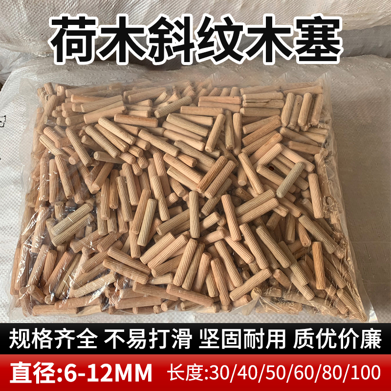 荷木木销木栓木屑木肖木楔木塞木榫圆木棒斜纹6-12mm家具连接件