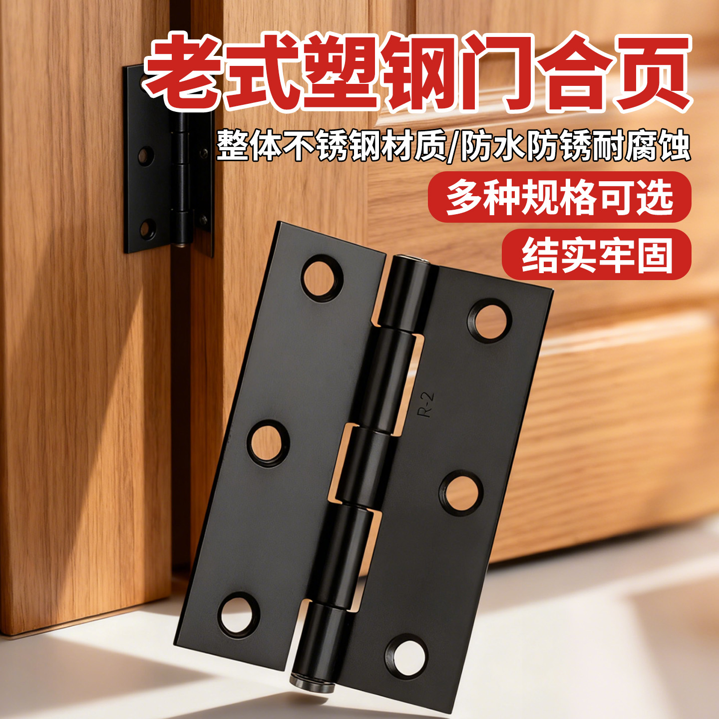 普通型加厚不锈钢304合页柜门鞋柜卫生间门铰链平开180度静音折页