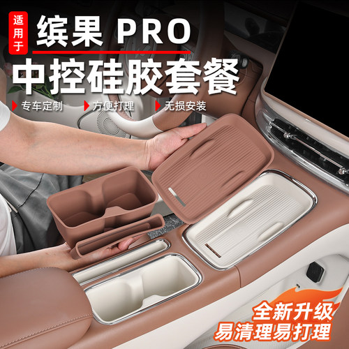 适用于五菱缤果pro中控台水杯垫