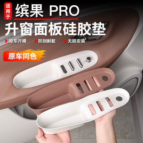 26款五菱缤果pro玻璃开关面板