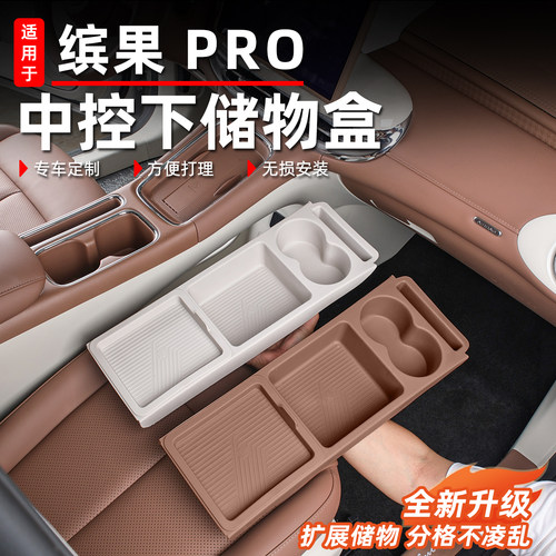 适用于五菱缤果pro中控下储物盒