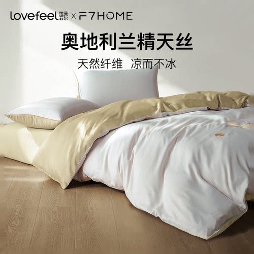 拉芙菲尔&F7凉感珍珠丝三件套
