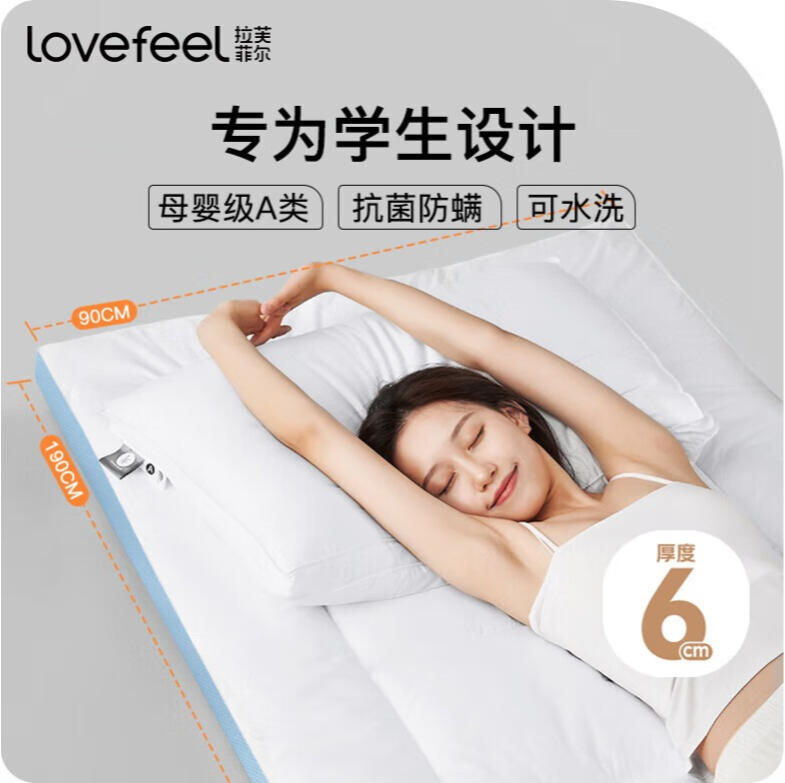 拉芙菲尔&F7 A类可机洗学生床垫可折叠90X200CM宿舍单人抗菌厚款