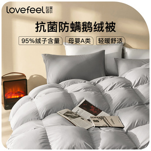 拉芙菲尔&F7羽绒被95白鹅绒被抗菌防螨加厚保暖春秋被芯被子冬被