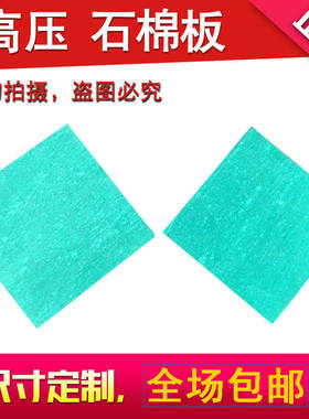 耐高温纸垫片石棉橡胶板