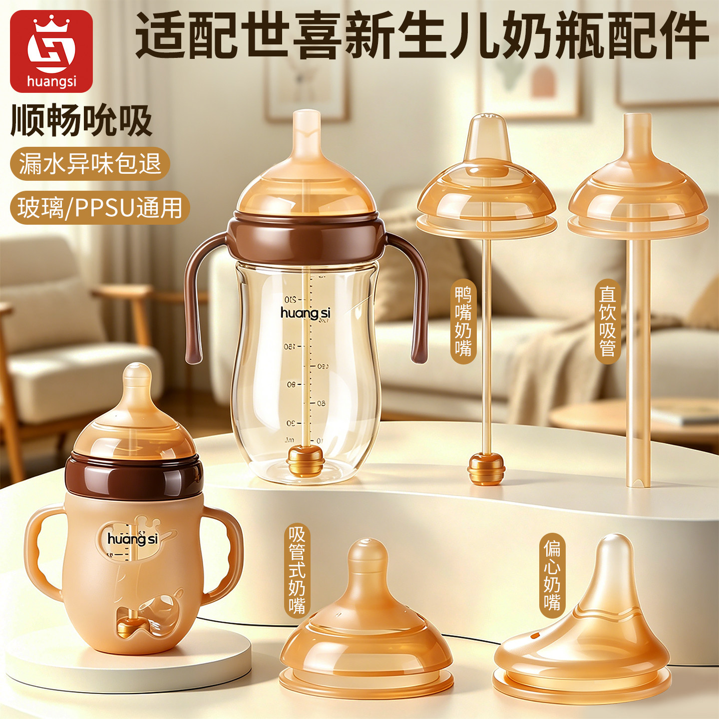 适配世喜玻璃奶瓶配件百日瓶鸭嘴奶嘴学饮重力球吸管把手柄保护套