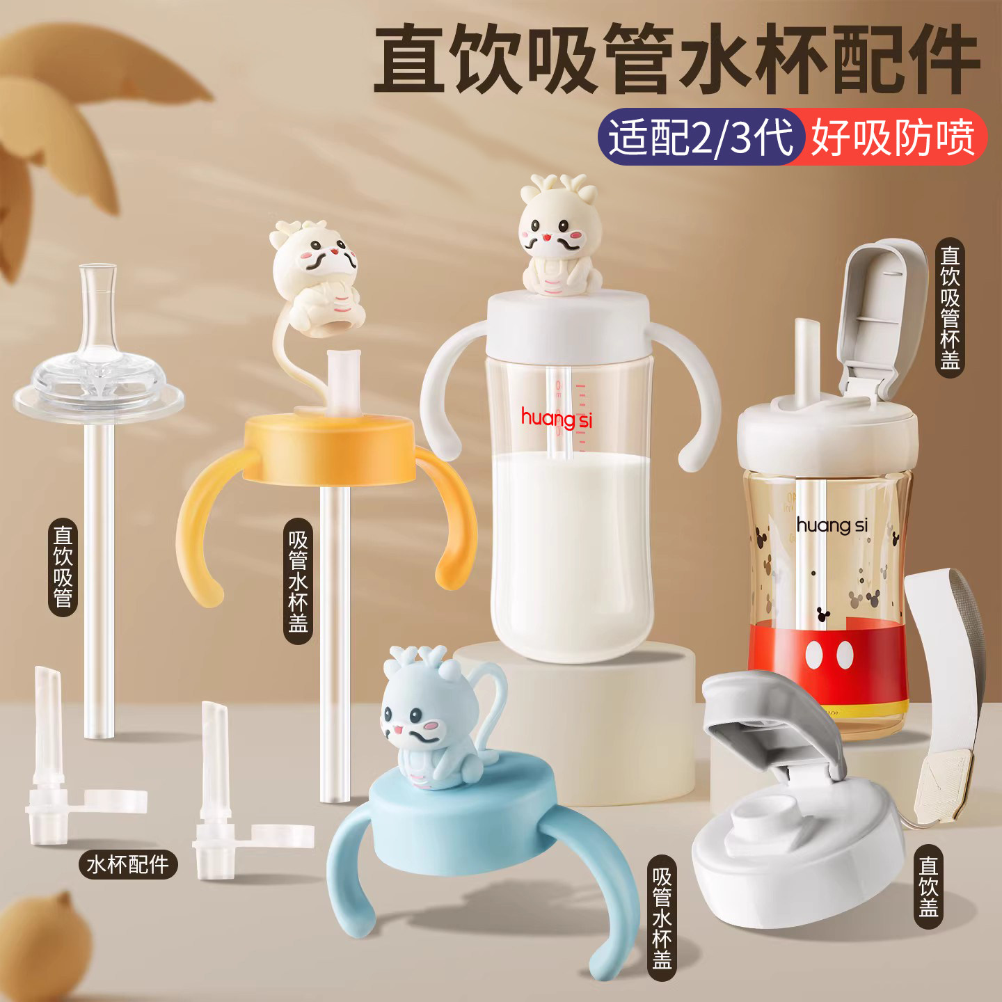 适配贝亲直饮吸管杯盖奶瓶配件第二三代带把手柄牛奶吸管杯头防漏