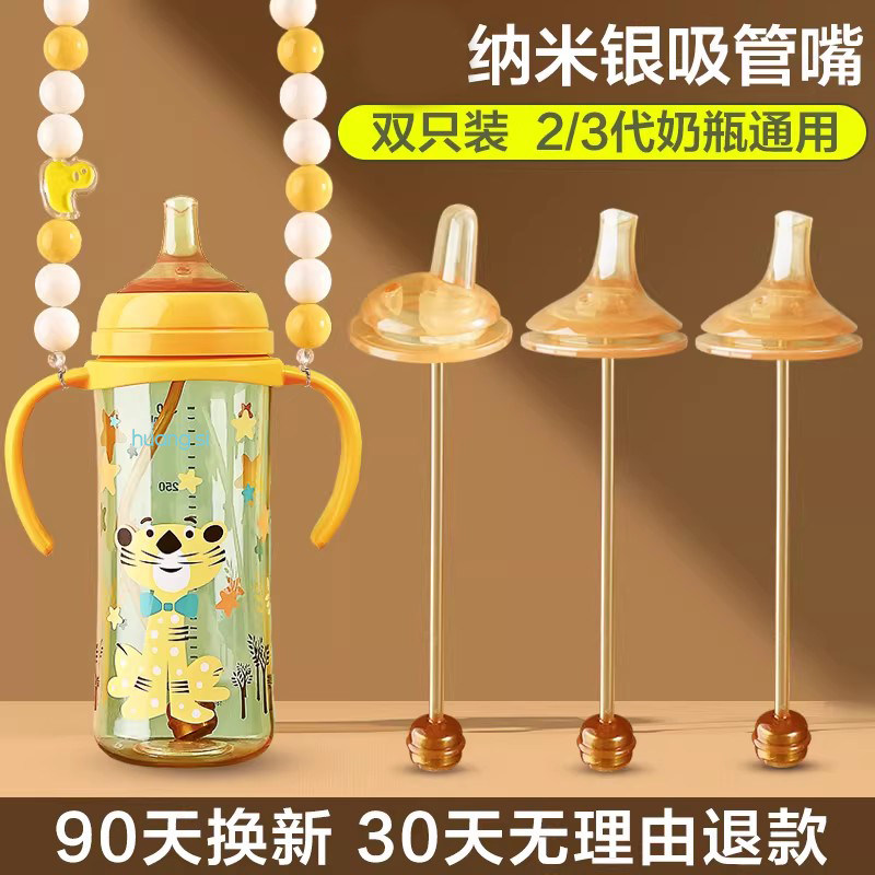 皇嗣适用贝亲奶瓶吸管配件鸭嘴奶嘴纳米银手柄重力球第三代直饮嘴
