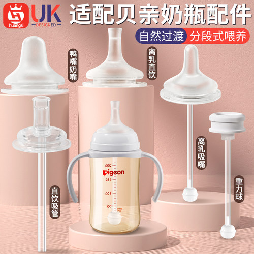 适配贝亲自然离乳奶嘴重力球吸嘴