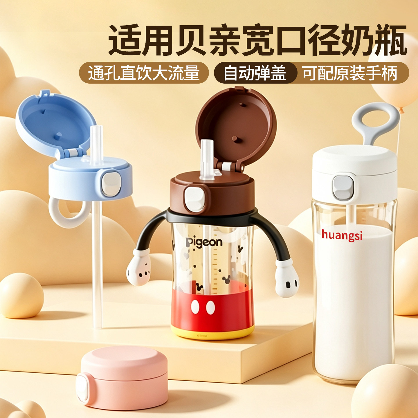 皇嗣适用贝亲直饮吸管弹跳杯盖手柄把奶瓶改造盖嘬口水杯盖宽口径