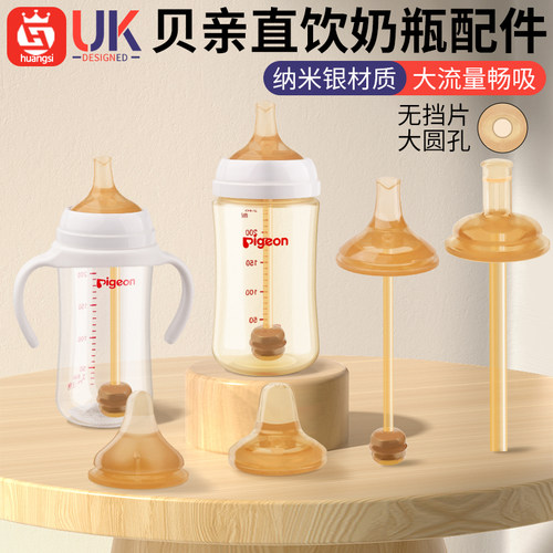 适配贝亲纳米银奶嘴奶瓶配件直饮