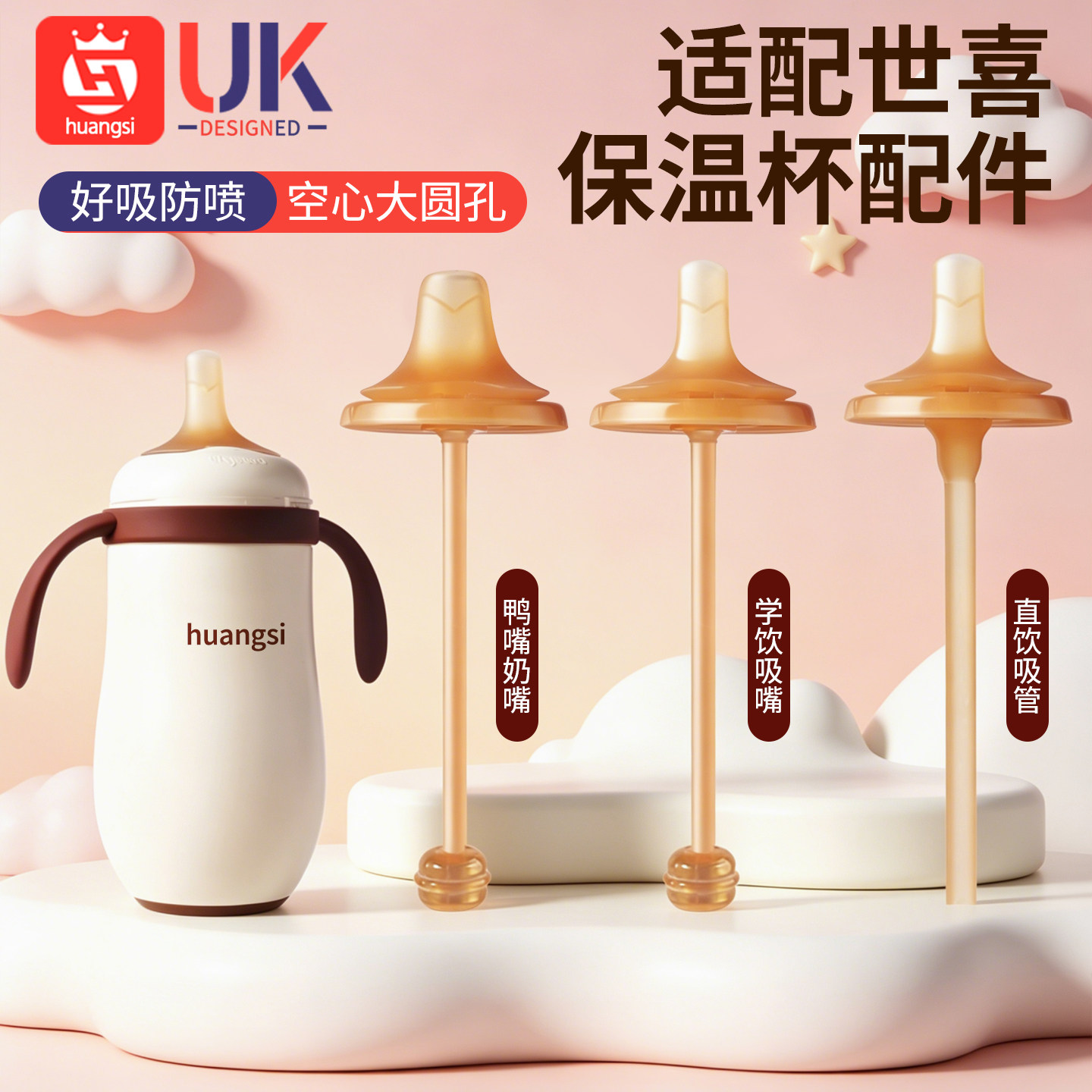 皇嗣适用世喜保温杯配件直饮吸管小月龄水杯吸嘴婴儿童鸭嘴重力球图片