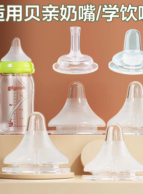 适配贝亲奶嘴奶瓶配件鸭嘴吸管SS/M/LL通用3/6/9/15个月1岁以上
