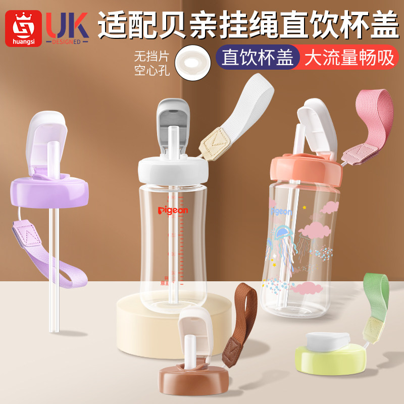 适配贝亲直饮吸管杯盖奶瓶配件重力球手柄把手便携翻盖水杯盖子,婴童用品,奶瓶把/手柄,淘宝优惠券,粉丝福利购,淘宝优惠卷