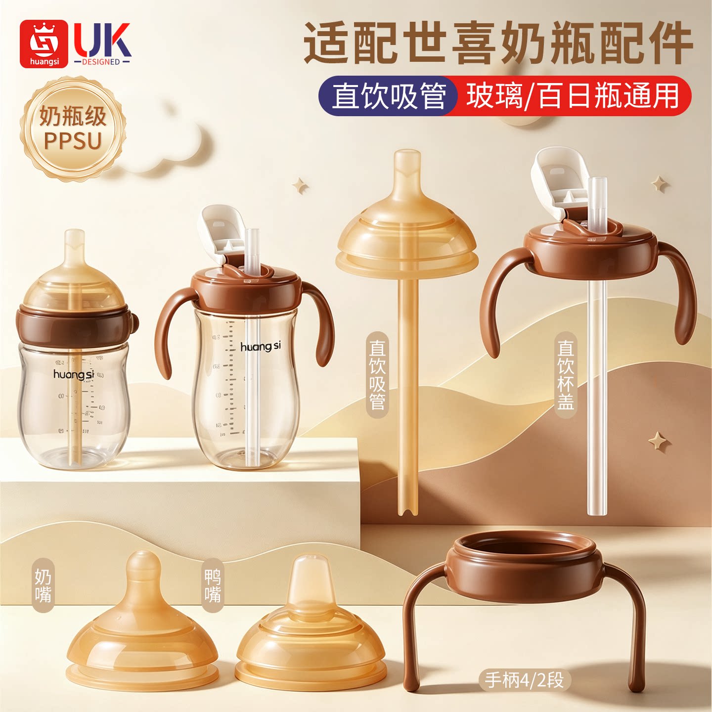 皇嗣适用世喜奶瓶配件直饮吸管杯盖新生儿百日玻璃ppsu学饮嘴手柄图片