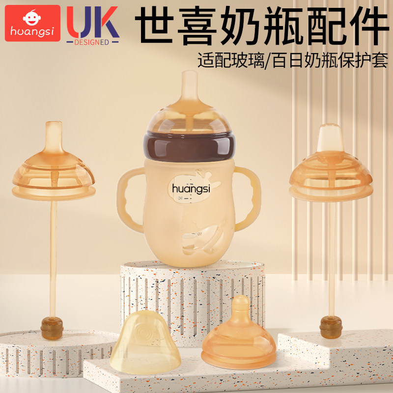 适配世喜奶瓶配件百日玻璃保护套手柄重力球学饮嘴吸管鸭嘴奶嘴,婴童用品,奶嘴/安抚奶嘴,淘宝优惠券,粉丝福利购,淘宝优惠卷
