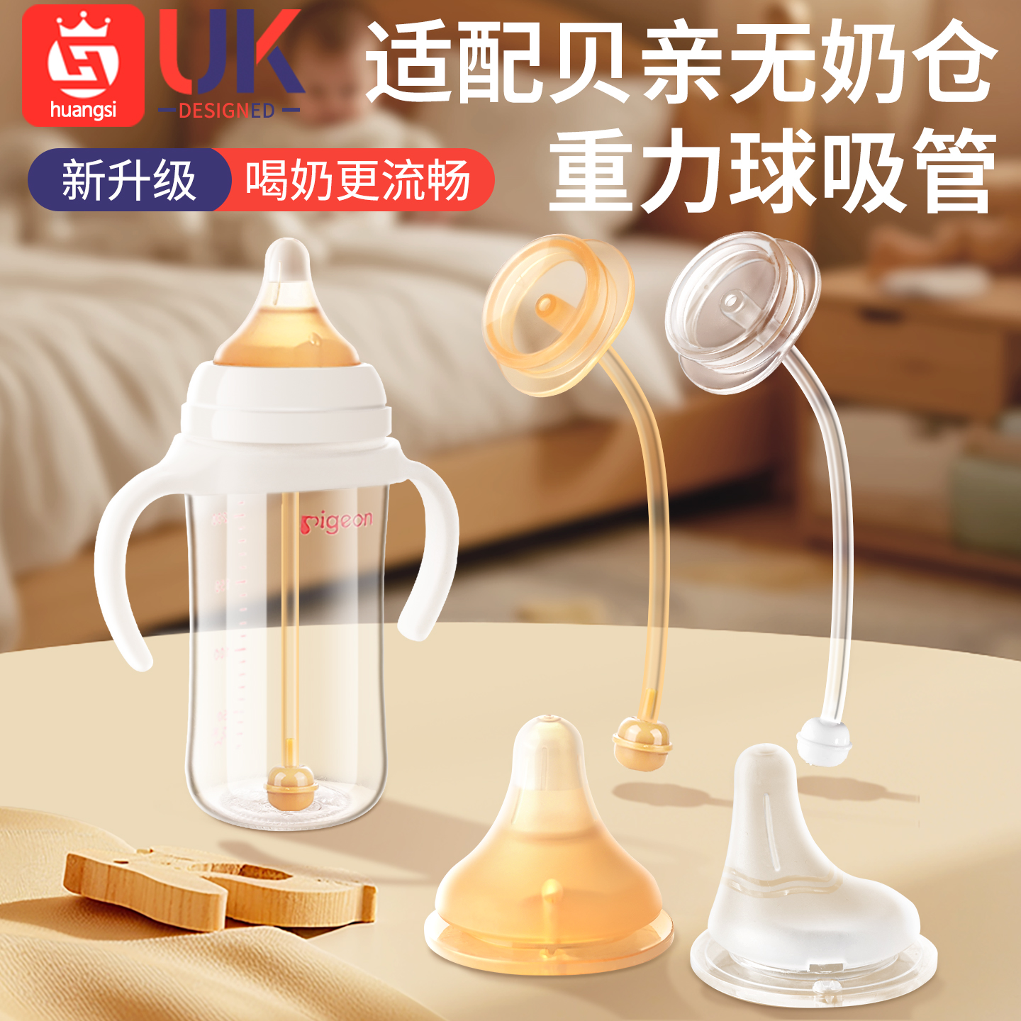 适配贝亲无奶仓重力球吸管奶嘴