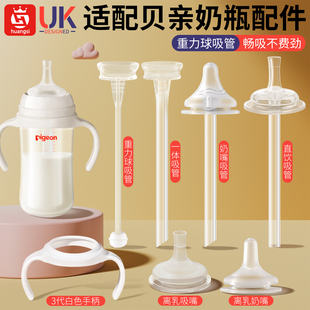 适配贝亲奶瓶直饮吸管配件鸭嘴奶嘴吸嘴无奶仓重力球学饮杯盖手柄