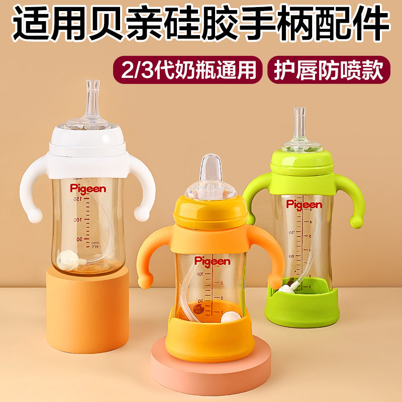 适配贝亲奶瓶配件吸管硅胶手柄鸭嘴奶嘴第三代通用手柄宽口重力球,婴童用品,奶瓶把/手柄,淘宝优惠券,粉丝福利购,淘宝优惠卷