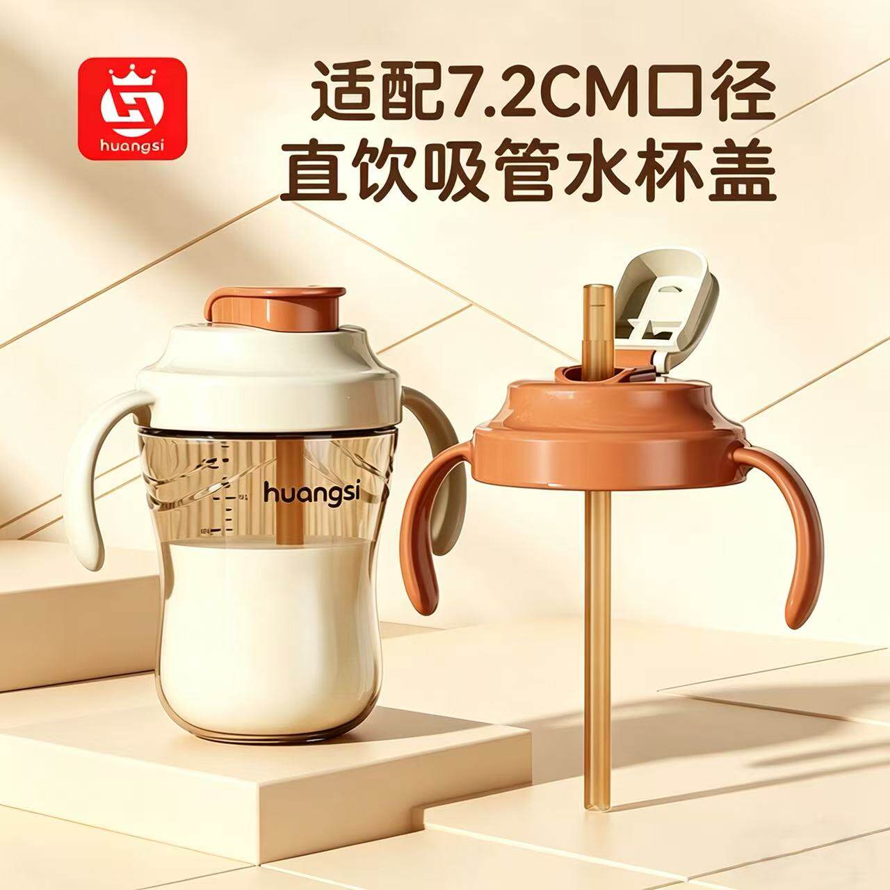 适配世喜奶瓶配件直饮吸管杯盖翻盖水杯盖学饮杯宽口径手柄把通用