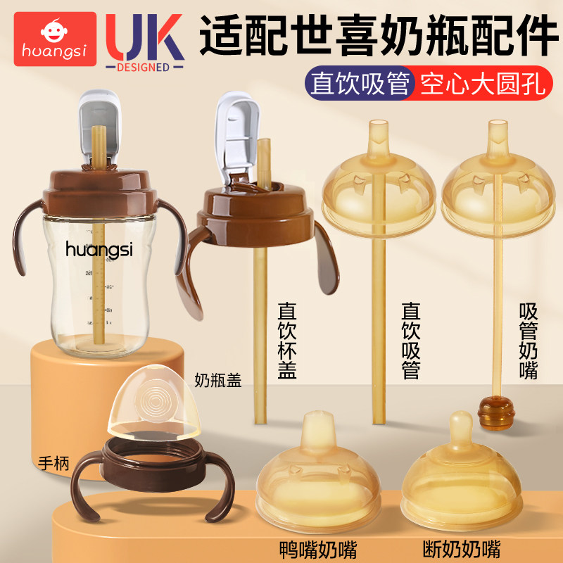适配世喜奶瓶配件直饮吸管鸭嘴奶嘴重力球四喜学饮水杯头盖把手柄,婴童用品,奶瓶把/手柄,淘宝优惠券,粉丝福利购,淘宝优惠卷