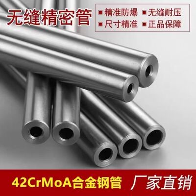【精密钢管】高精密无缝钢管精度精准42crmo45小口径防爆圆管