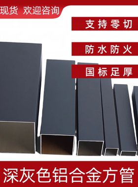 深灰色扁管铝方管室外喷涂阳光房葡萄架铝合金型材铝方通隔断现货