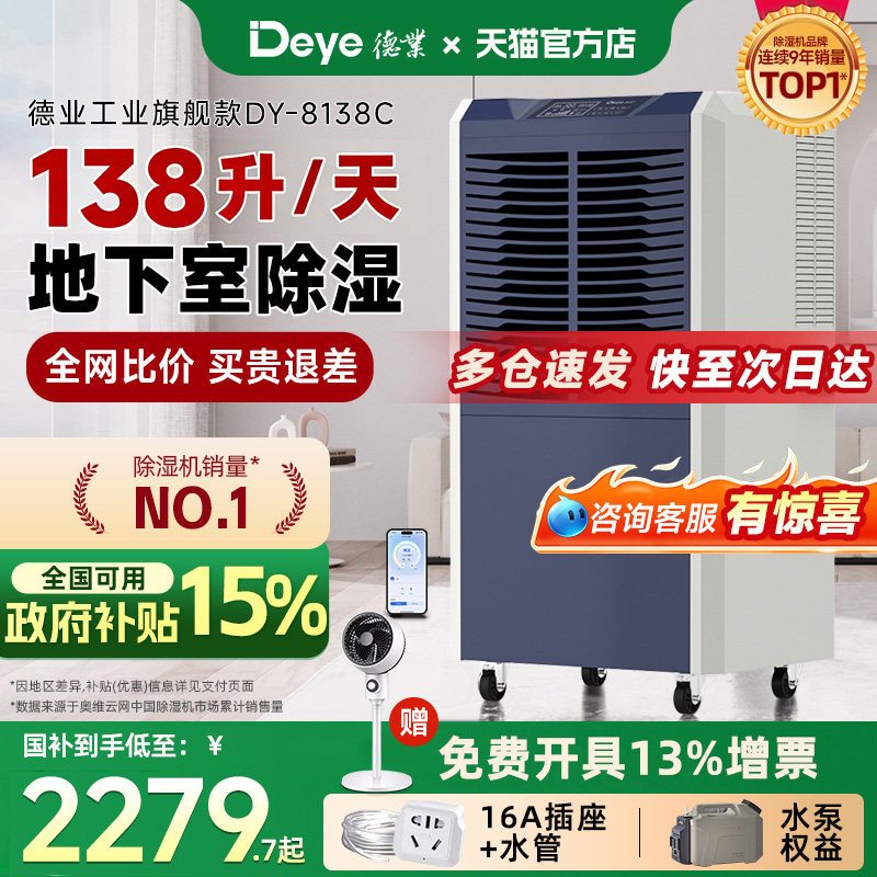 德业138升工业除湿机家用地下室抽湿机仓库车间商用大功率吸湿器