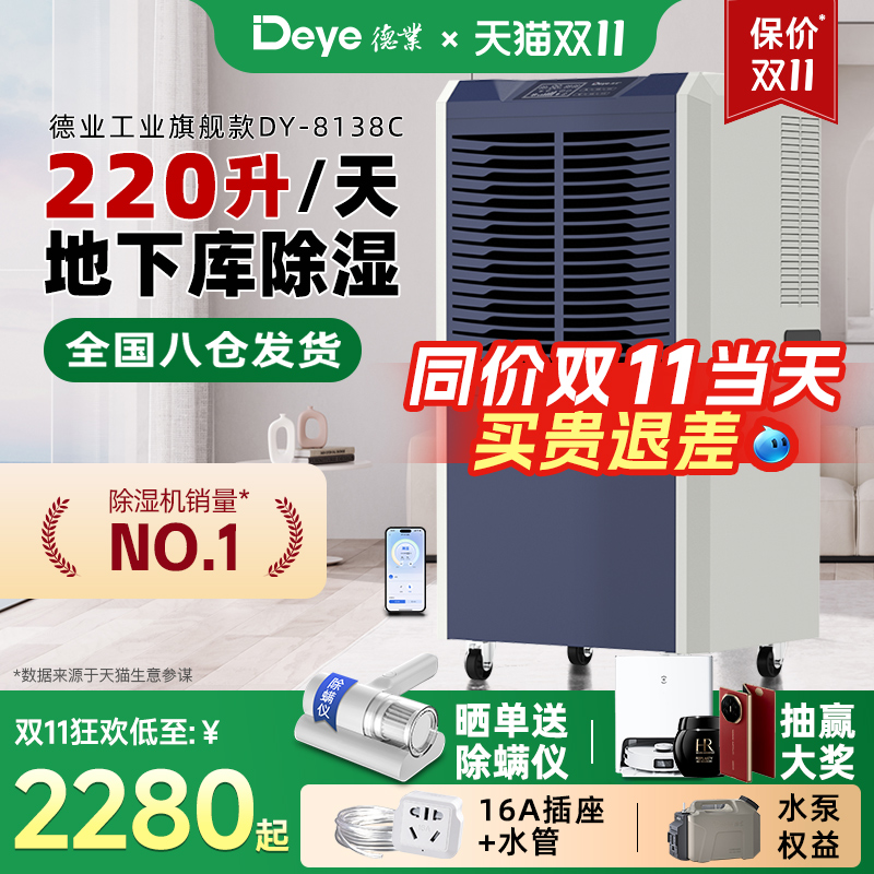 德业138升工业除湿机家用地下室抽湿机仓库车间商用大功率吸湿器