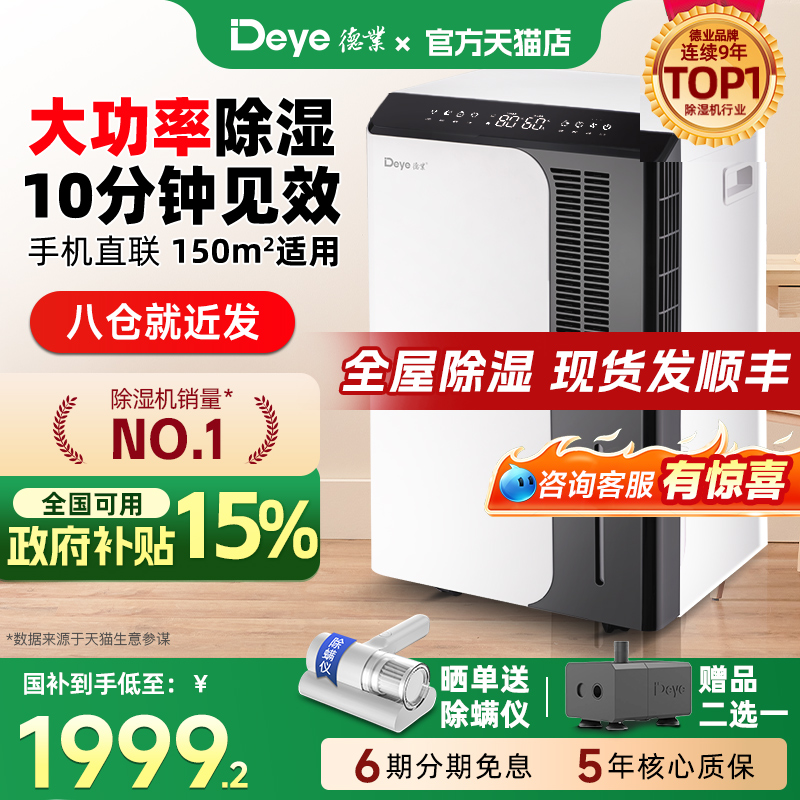 德业除湿机家用地下室大功率工业抽湿机别墅吸湿除潮器DYD-D50A3