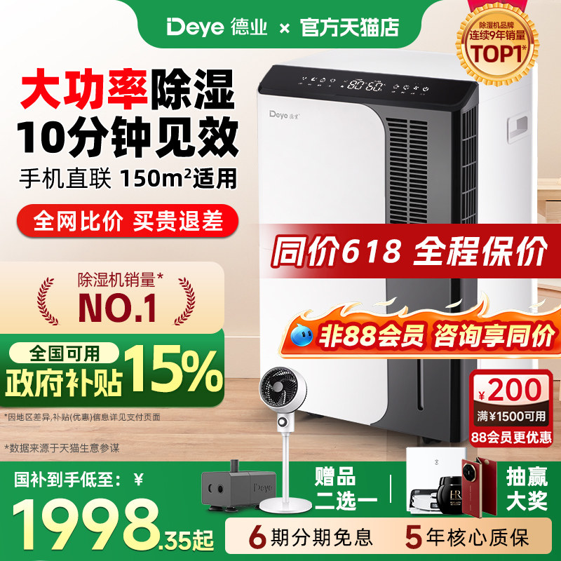 德业除湿机家用地下室大功率工业抽湿机别墅吸湿除潮器DYD-D50A3