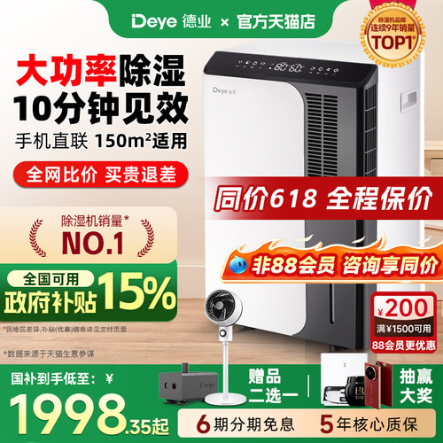 【除湿机销量T0P1】德业家用除湿