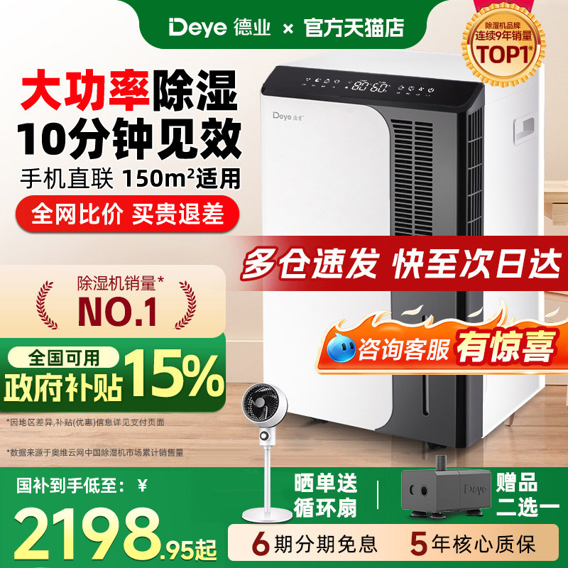 德业除湿机家用地下室大功率工业抽湿机别墅吸湿除潮器DYD-D50A3