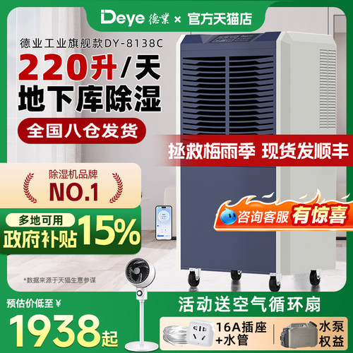 德业138升工业除湿机家用地下室除湿机仓库车间商用大功率吸湿器