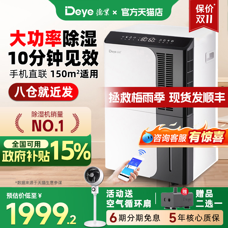 德业除湿机家用地下室大功率工业抽湿机别墅吸湿除潮器DYD-D50A3