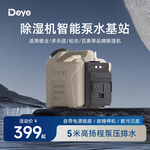 德业德业智能泵水基站