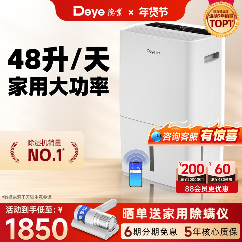 德业除湿机家用大功率地下室别墅抽湿机工业轻音吸湿器DYD-L48A3