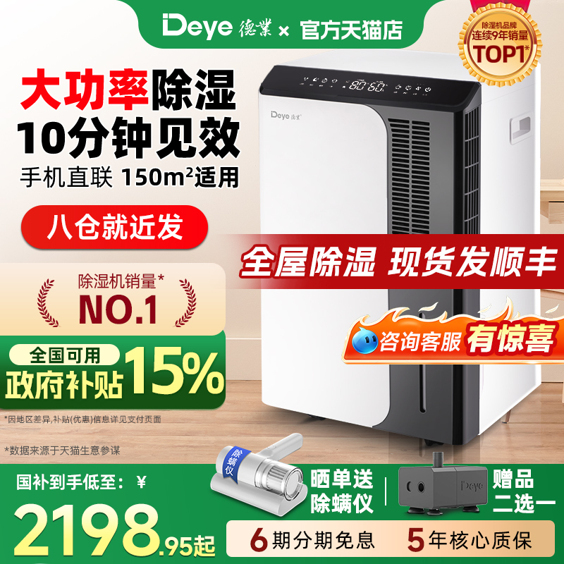{补贴15%}德业家用地下室除湿机