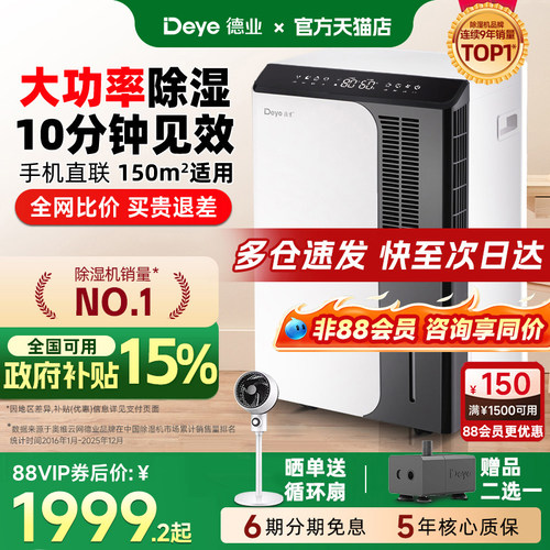 【除湿机销量T0P1】德业家用除湿